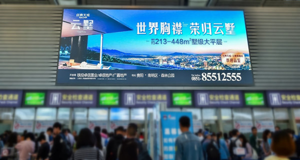 贵阳龙洞堡机场LED屏广告