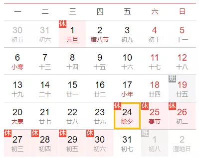 2020春节假期表