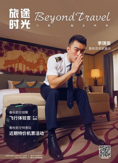 《旅途时光》杂志广告案例图