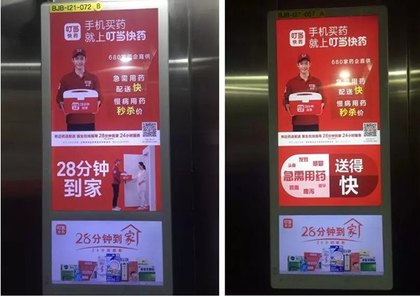 叮当快药电梯广告
