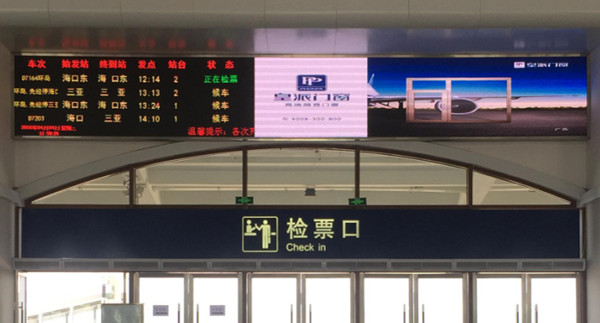 乐东高铁站LED广告