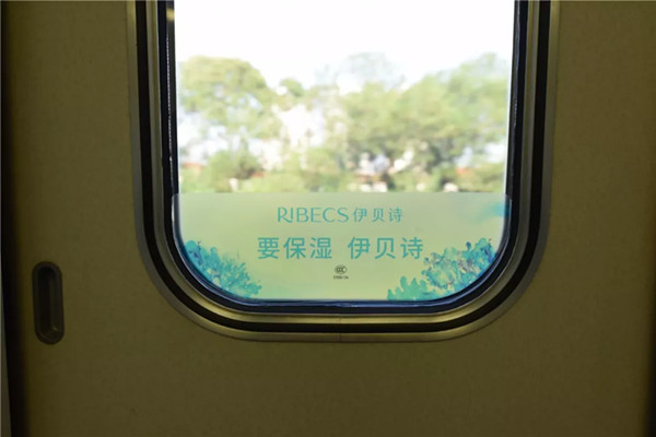 伊贝诗高铁列车冠名广告