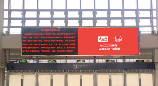 临高南高铁站LED广告