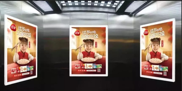 三全食品电梯广告