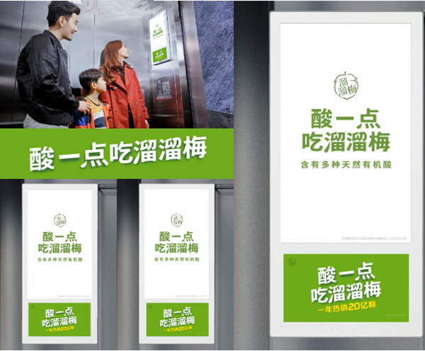 溜溜梅电梯视频广告