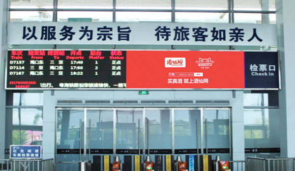 海南神州高铁站LED屏广告价格