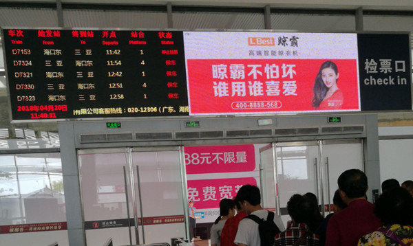 海南万宁高铁站LED屏广告价格