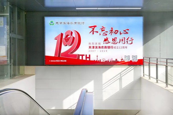 天津滨海农商银行地铁广告