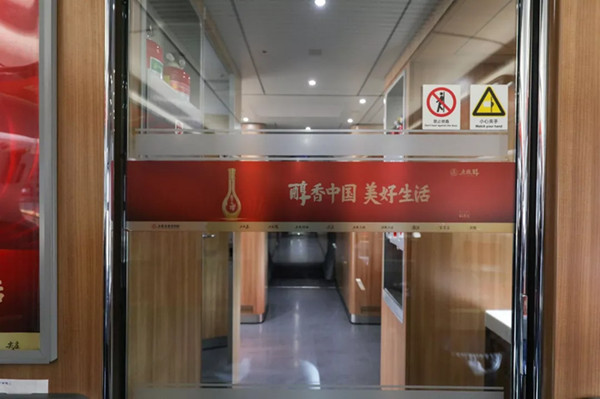五粮醇高铁列车冠名广告