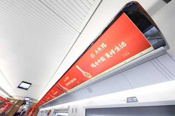 五粮醇高铁列车冠名广告
