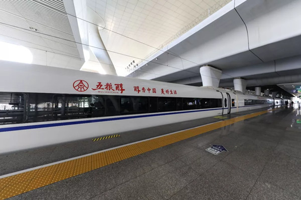 五粮醇高铁列车冠名广告