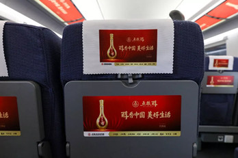 佳酿五粮醇高铁冠名列车广告投放案例