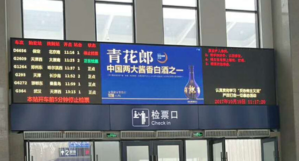 河北保定白沟站LED广告价格