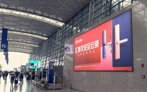 汇泰龙安全云锁机场广告