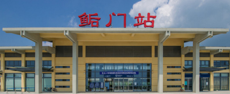 鲘门站