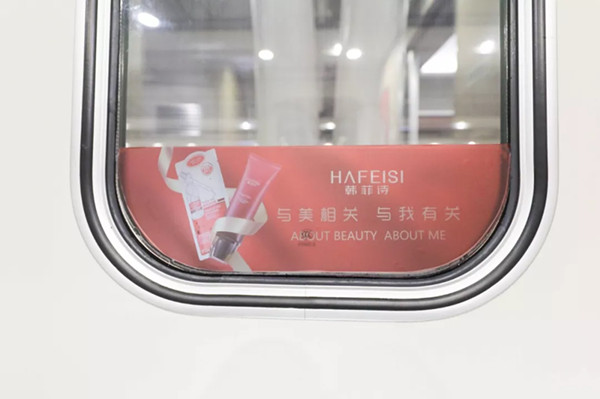 韩菲诗高铁列车广告