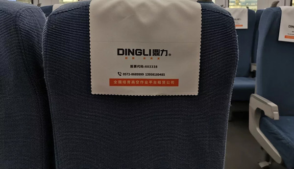 鼎力高铁广告