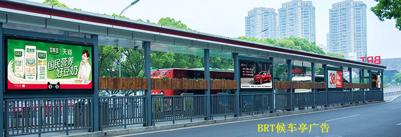 温州BRT候车亭广告