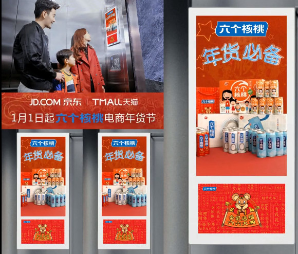 六个核桃电视电视广告