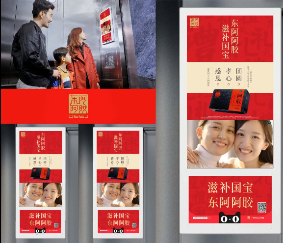 东阿阿胶电梯电视广告