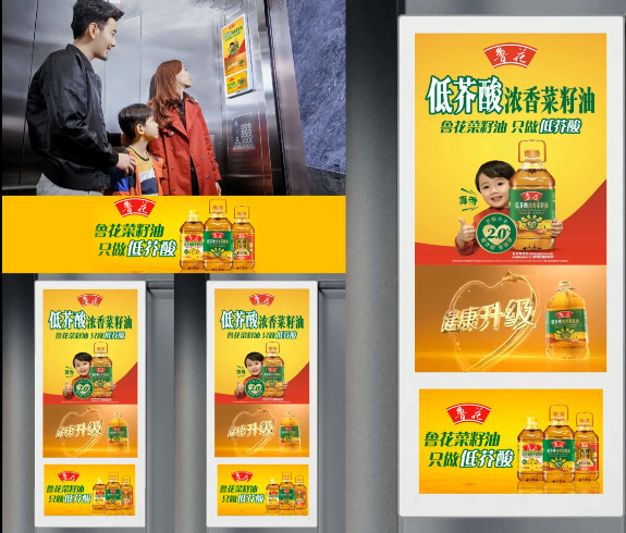 鲁花电梯电视广告