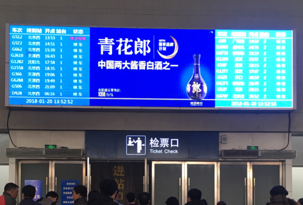 定州东高铁站LED广告