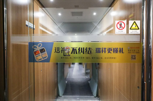 瑞祥全球购高铁广告