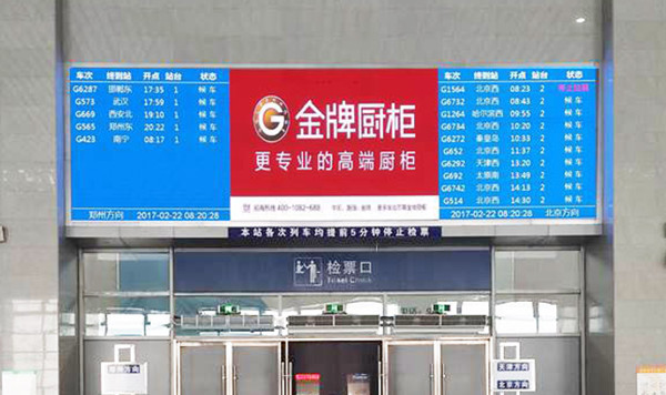 河北高邑西高铁站LED广告价格