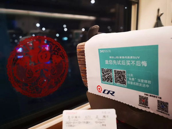 爱驰汽车高铁广告