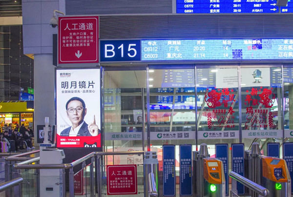 明月镜片高铁站广告