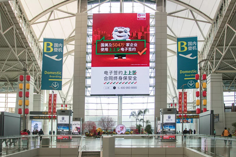 上上签北京首都机场广告