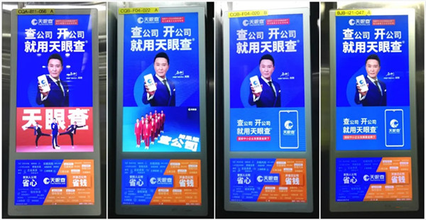 天眼查电梯广告