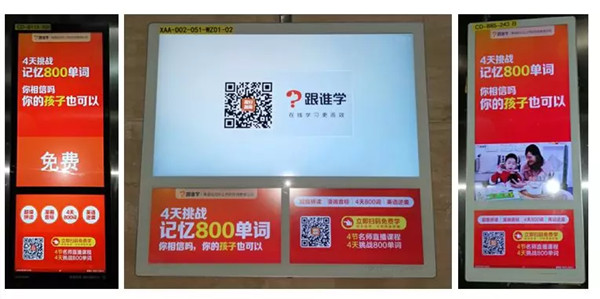 跟谁学投放电梯视频广告,抢占万亿级教育培训大市场