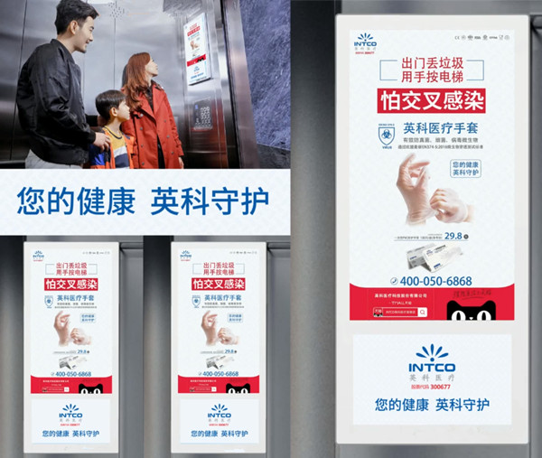 英科医疗电梯广告