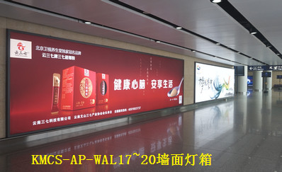 昆明机场B1层国内到达西指廊墙面灯箱广告