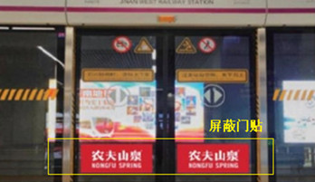 济南地铁屏蔽门贴广告价格