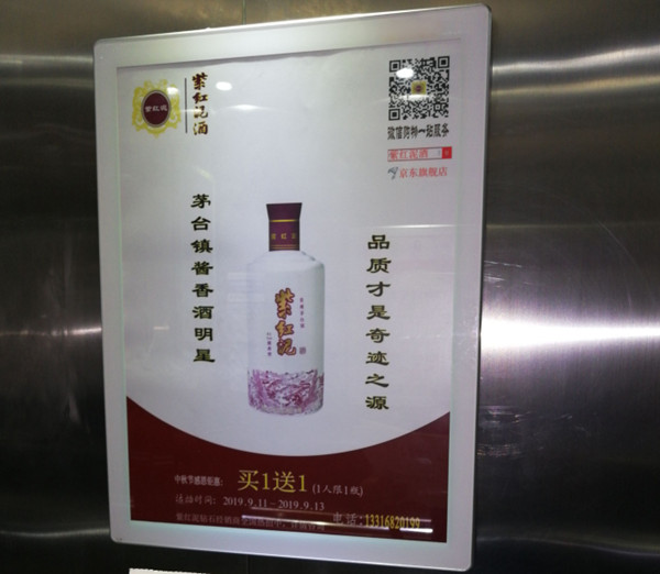 紫红泥酒深圳电梯广告-全媒通