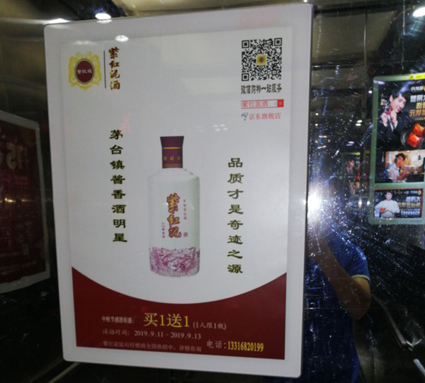 紫红泥酒深圳电梯广告-全媒通