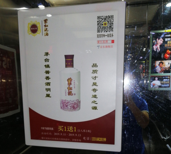 紫红泥酒深圳电梯广告-全媒通