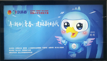 “创青春”大学生创业大赛--杭州地铁广告案例