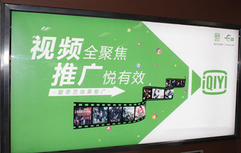 爱奇艺--广佛地铁广告案例