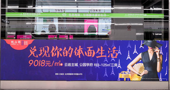 熙山郡地产项目--贵阳地铁广告案例