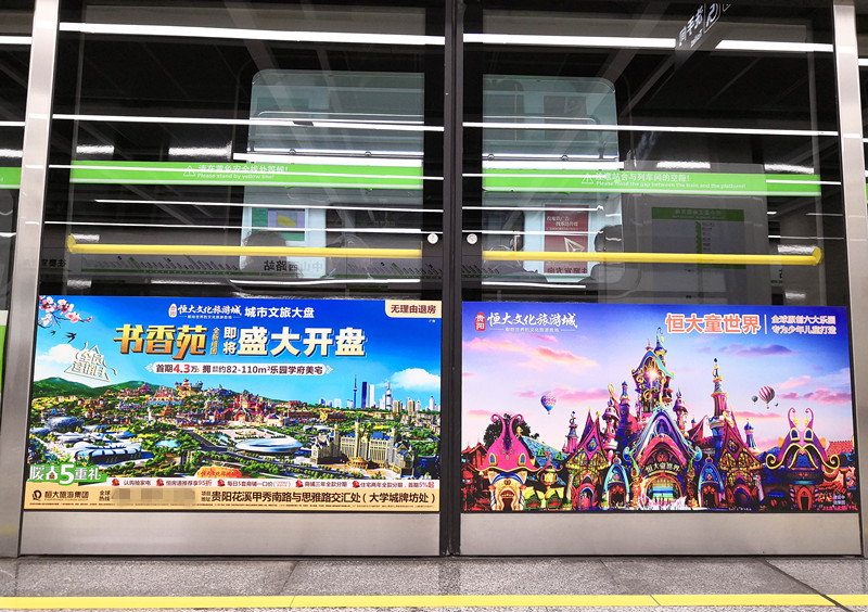 恒大书香苑贵阳地铁广告