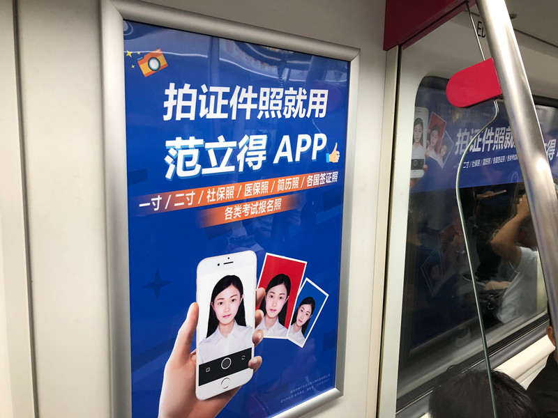 范立得广州地铁广告