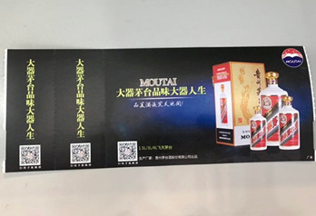茅台酒--登机牌广告案例