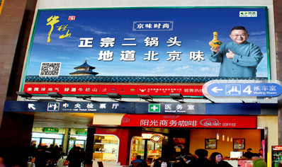 北京站进站大厅二层展板广告