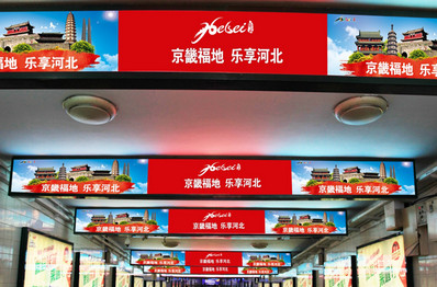 北京站出站通道吊顶灯箱广告