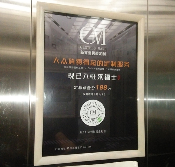 Clothes Make男装杭州电梯广告