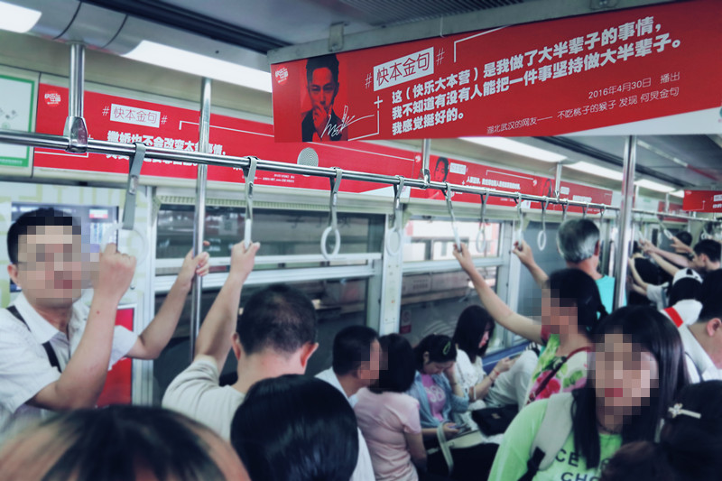 快乐大本营重庆地铁广告