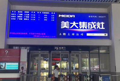 广宁站候车大厅闸机口LED屏广告